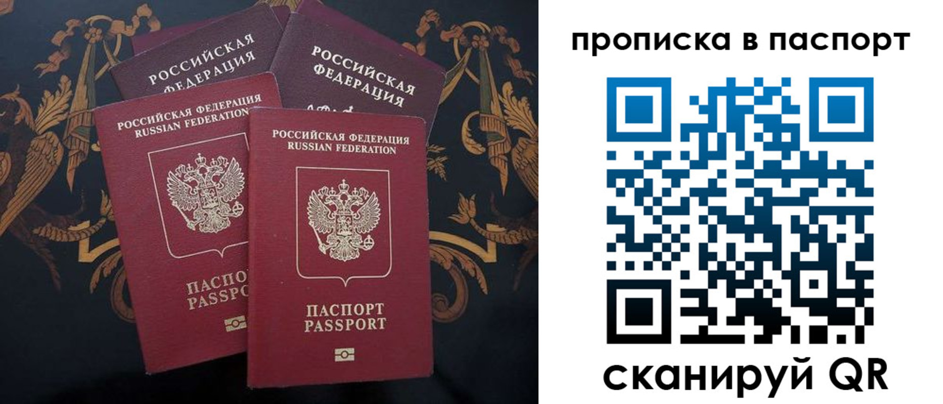 прописка паспорт в Липецке