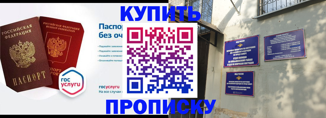 прописка 2025 в Липецке