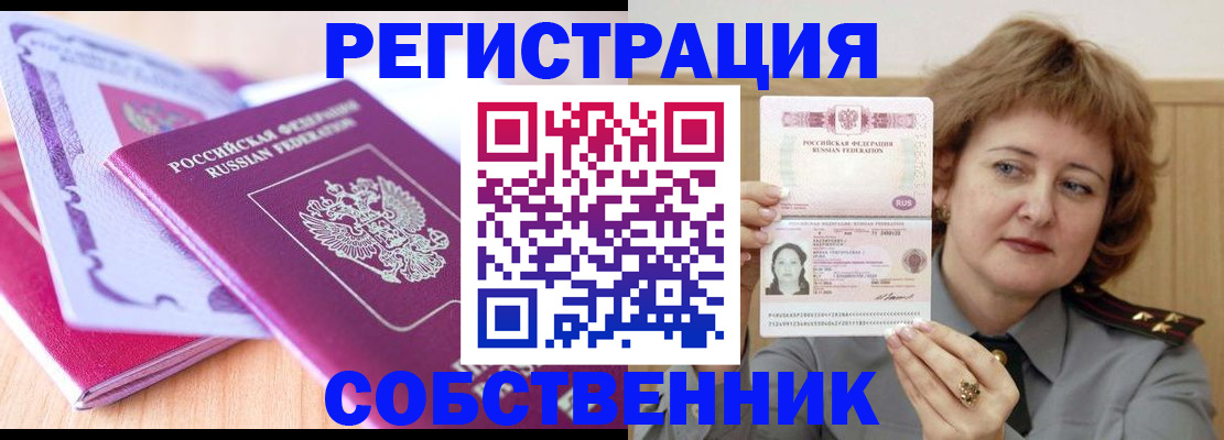 временная прописка в Липецке