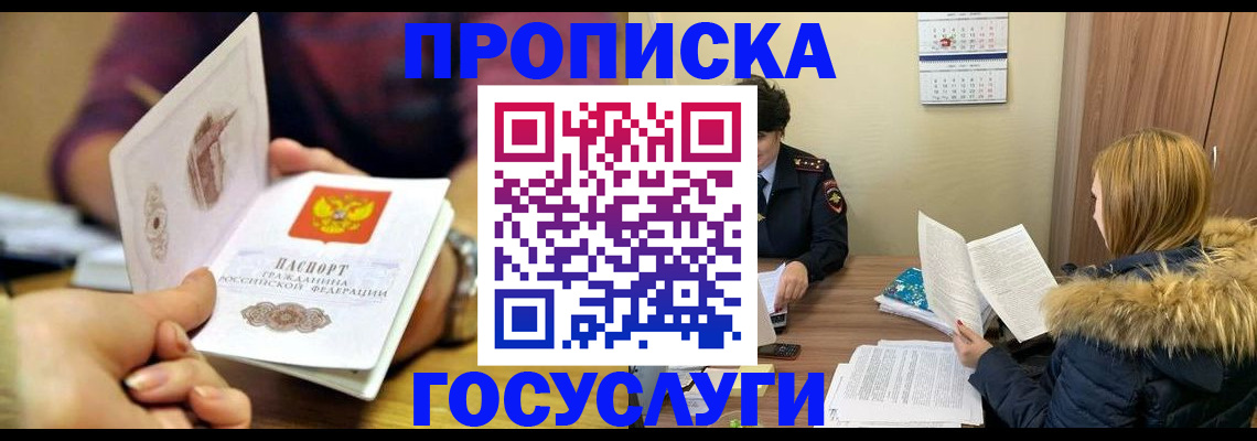 прописка для школы в Липецке