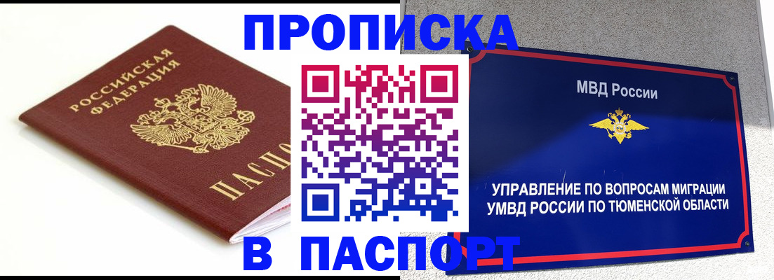 прописка в Липецке