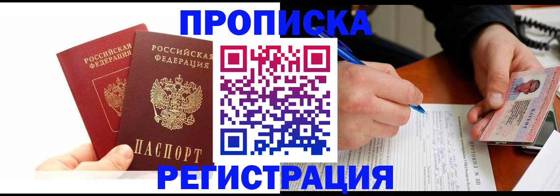 прописка гарантия в Липецке