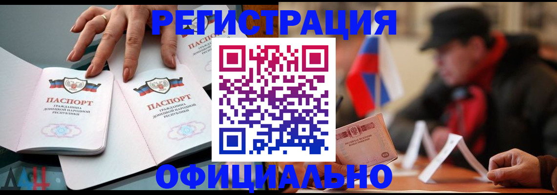 прописка 2025 в Липецке
