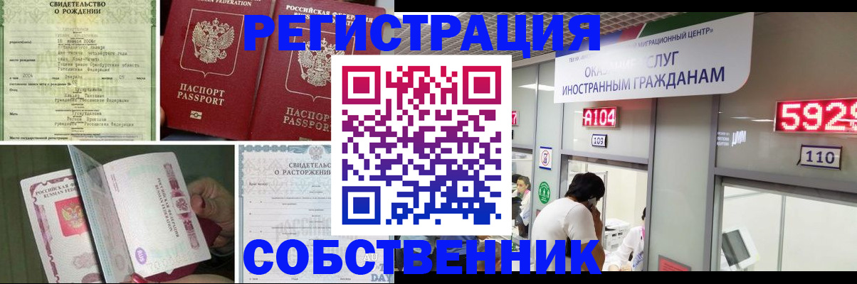 прописка в квартире в Липецке