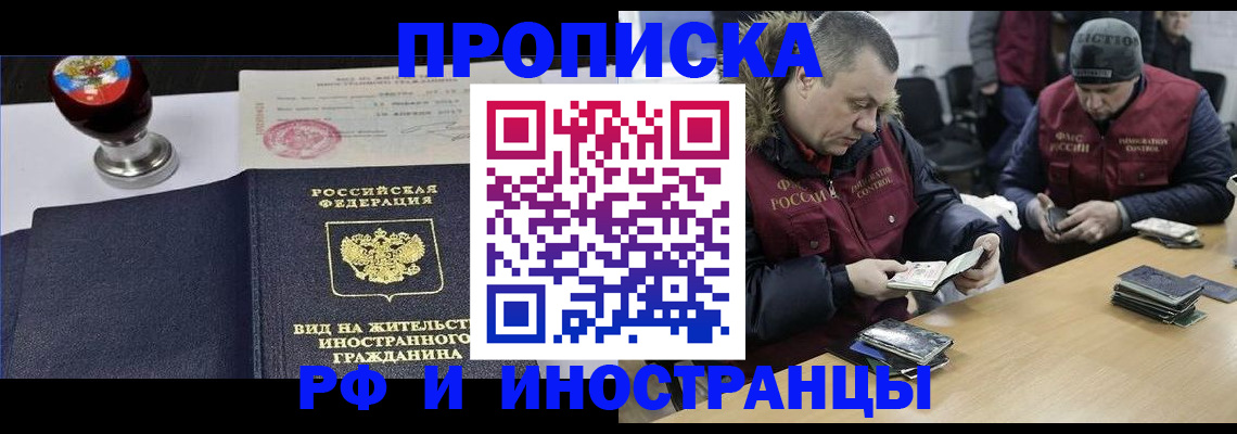 временная регистрация для всех в Липецке